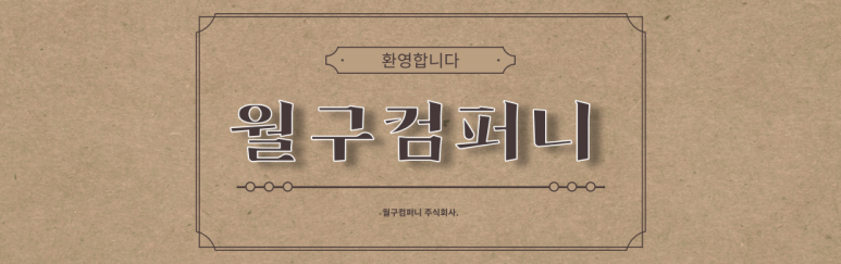 노마드컴퍼니 이미지
