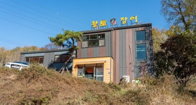 황토민물장어 이미지