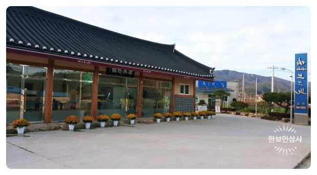 순흥인삼사 이미지