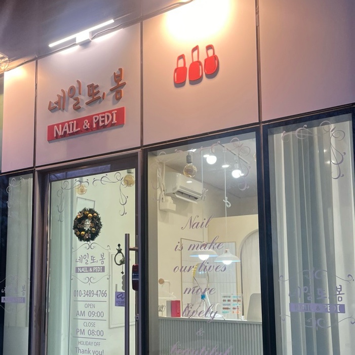 네일또봄 이미지