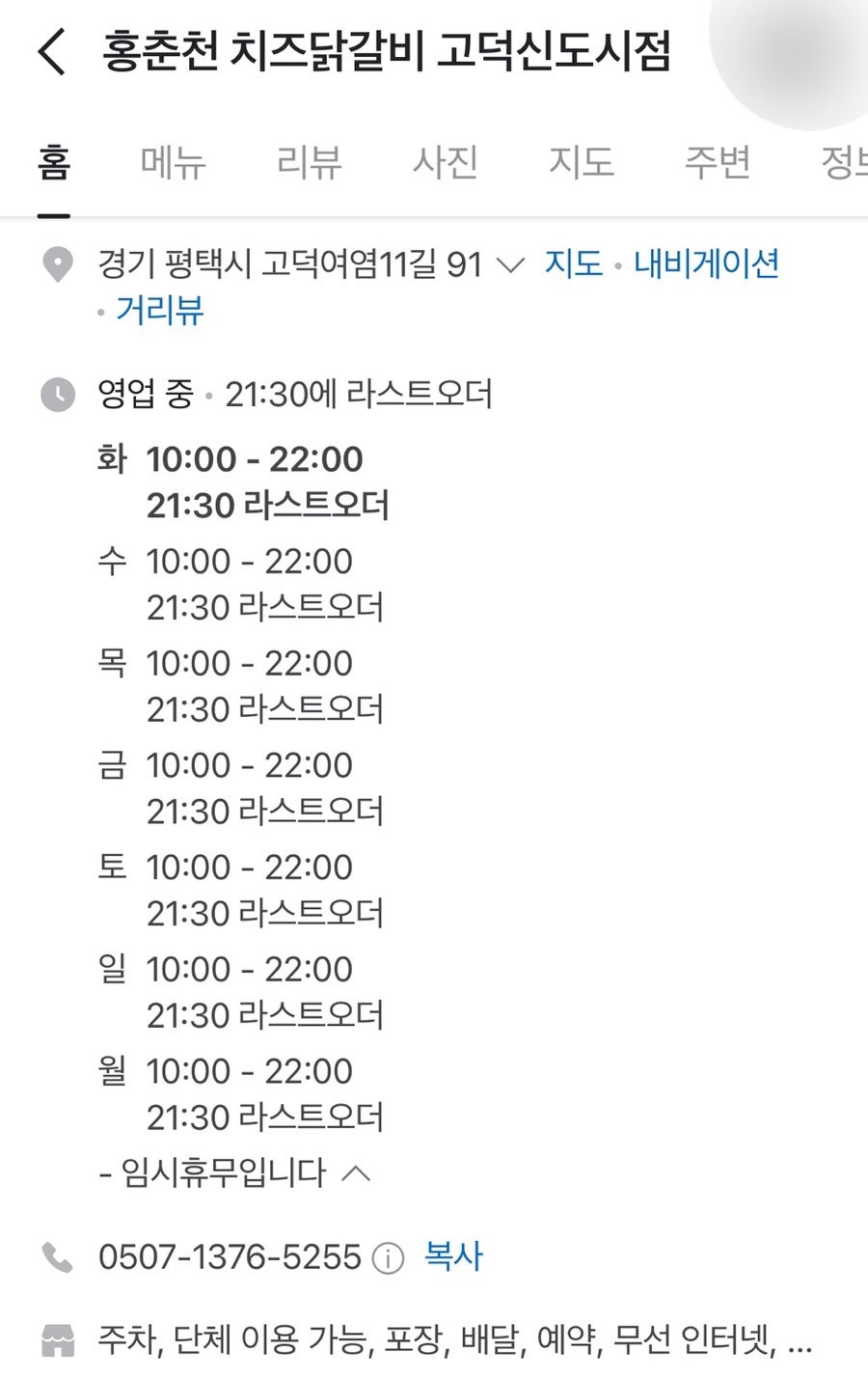 홍춘천치즈닭갈비고덕 이미지