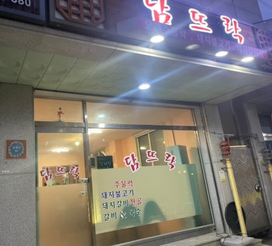 담뜨락 이미지