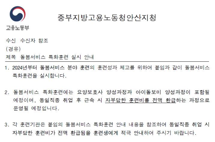 온맘터치안산요양보호사교육원 이미지