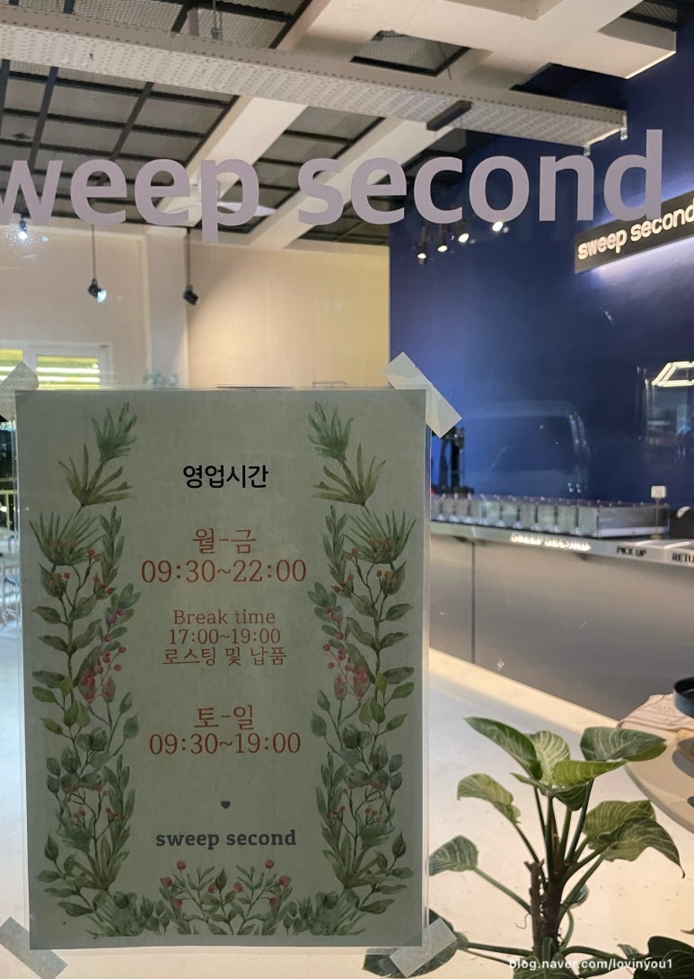 스윕세컨드 이미지