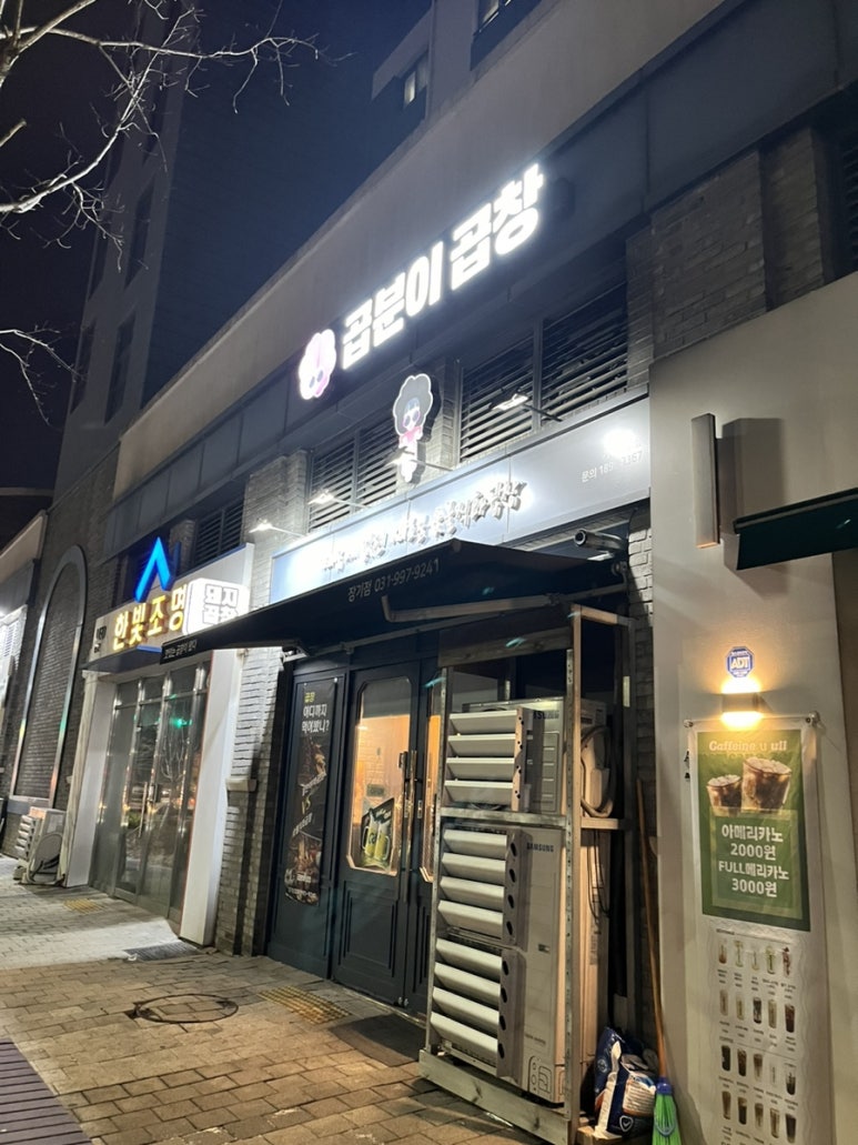 곱분이곱창김포 이미지