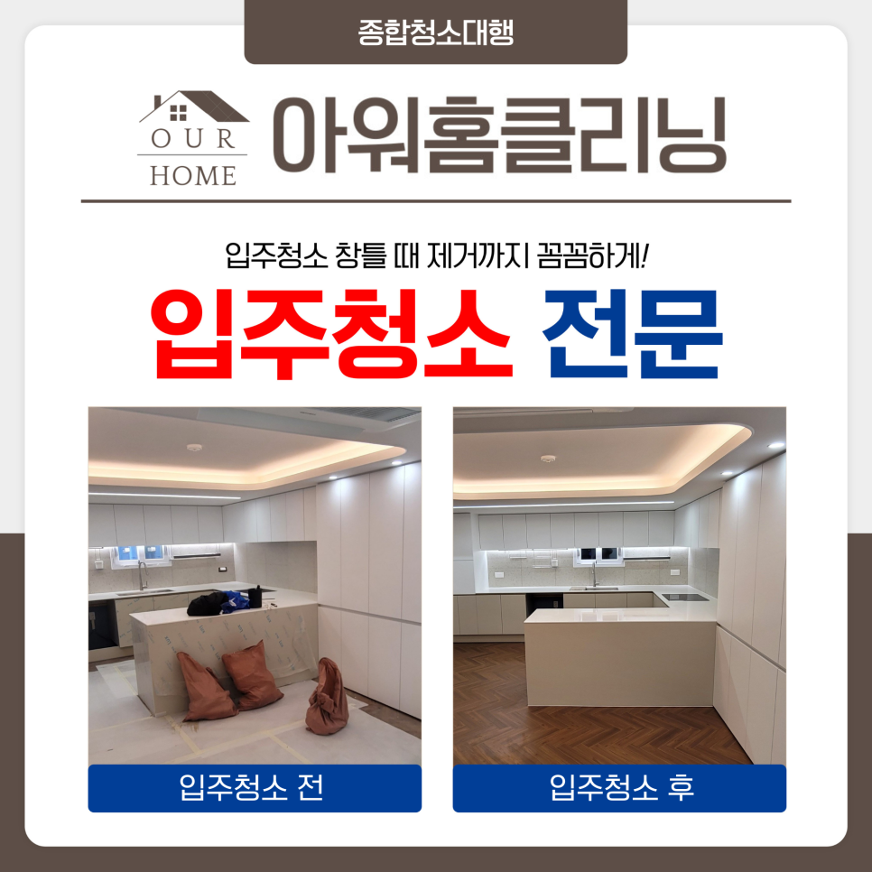 아워홈클리닝 이미지