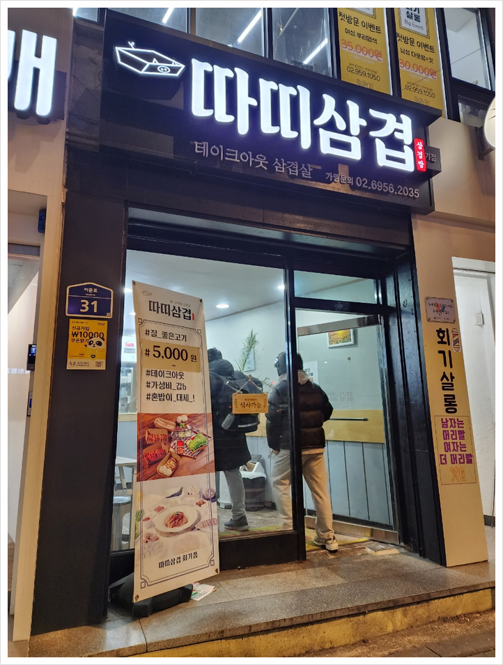 따띠삼겹회기점 이미지