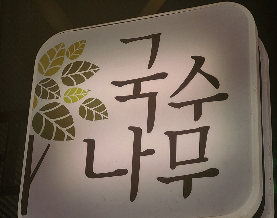 하나마트(청당점) 이미지