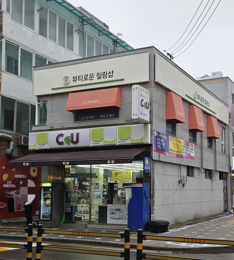 뷰티로운힐링샵 이미지