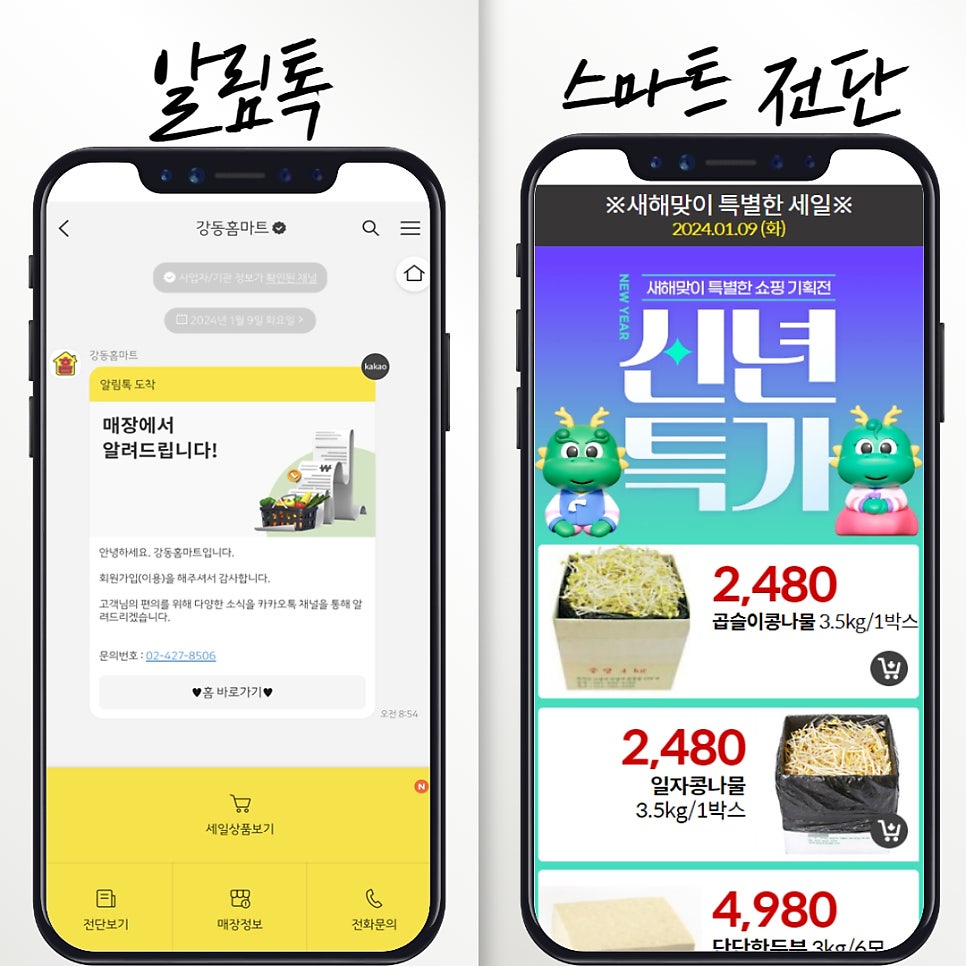 강동홈마트 이미지