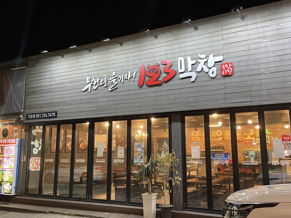 123막창부산 이미지