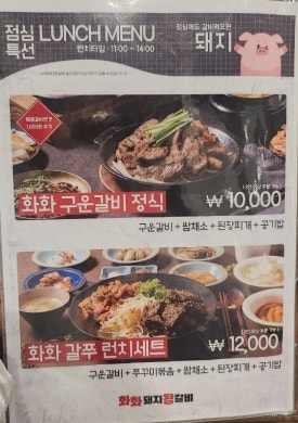 화화돼지왕갈비 서산테크노벨리점 이미지
