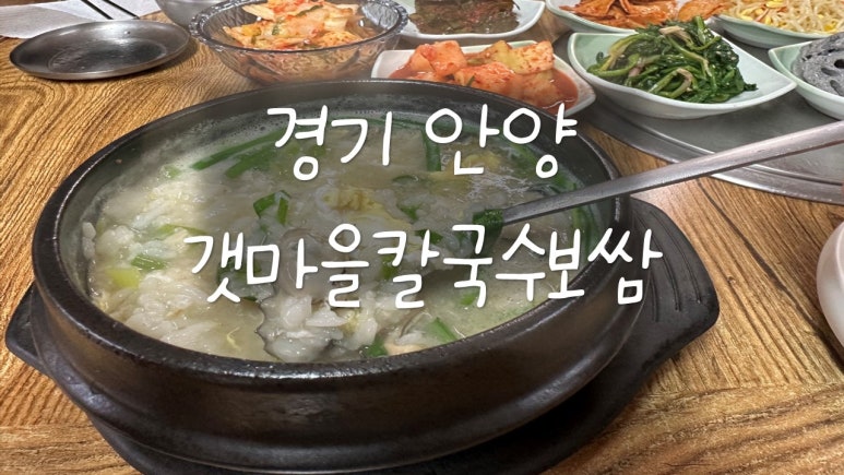 갯마을칼국수보쌈 이미지