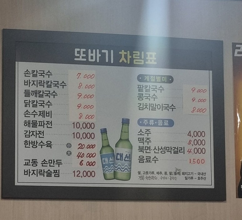 또바기손칼국수 이미지