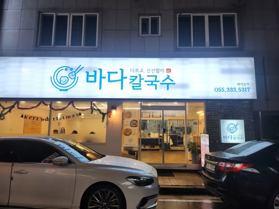 김해칼국수 이미지