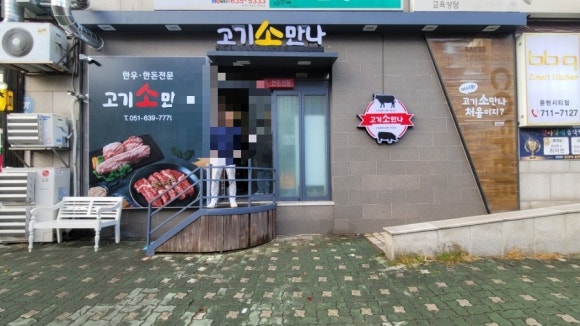고기소만나 이미지