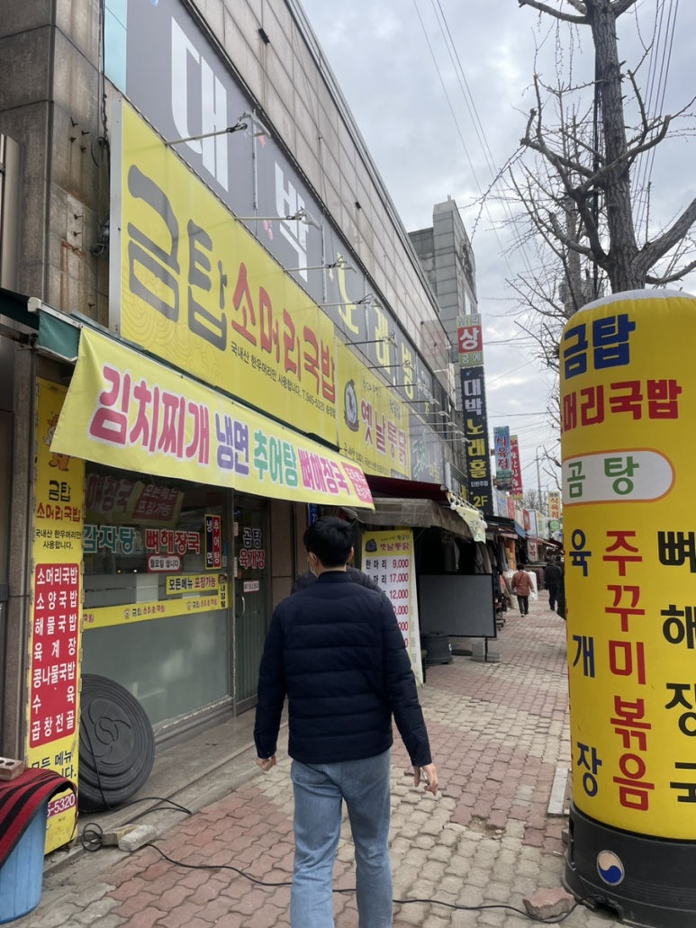 금탑소머리국밥송정점 이미지