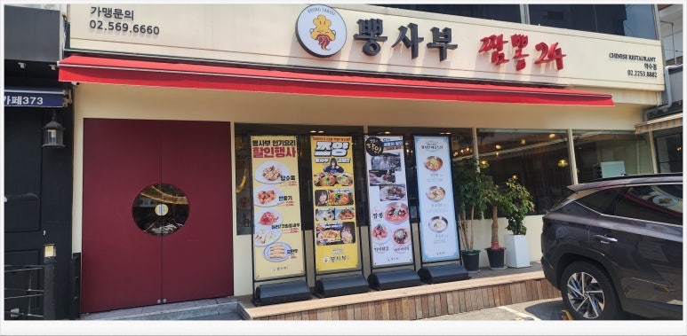 뽕사부 이미지
