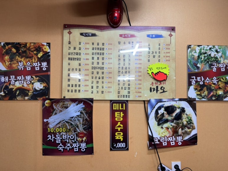 중화요리마오 이미지