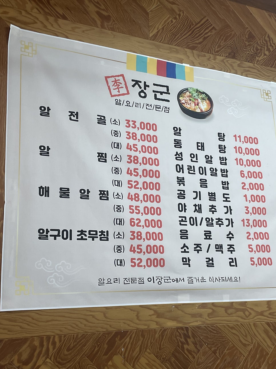 이장군 알요리전문점 이미지