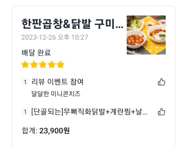 한판곱창&닭발 이미지