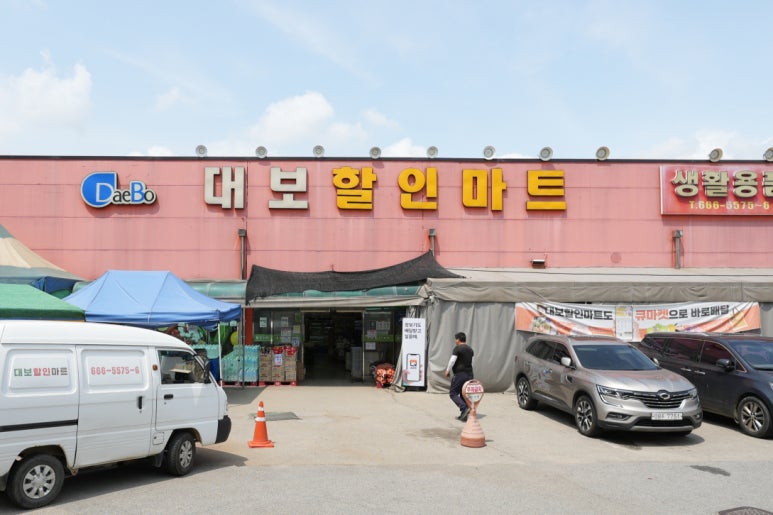 대보마트 이미지