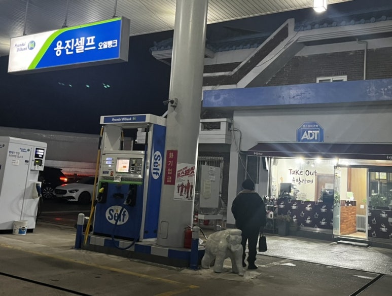 용진주유소 이미지