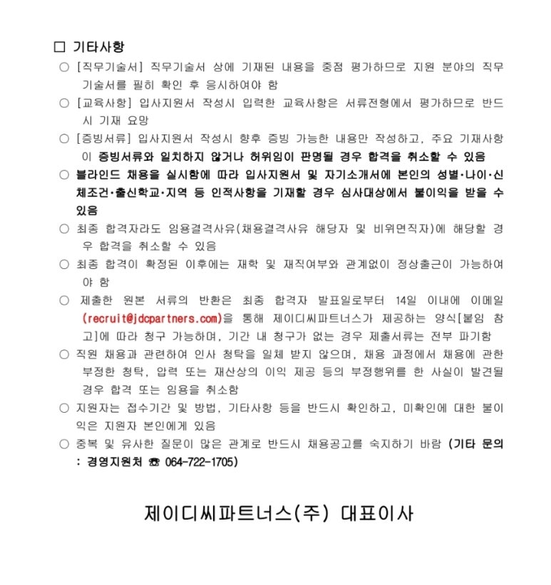 제이디씨파트너스주식회사 이미지