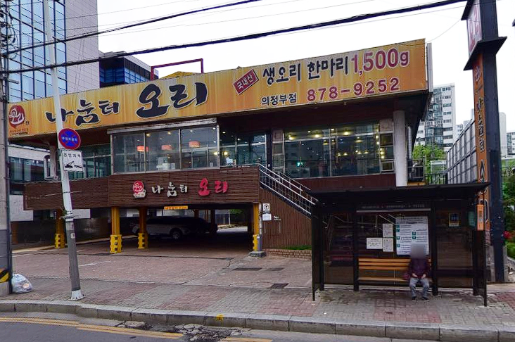 나눔터오리 이미지