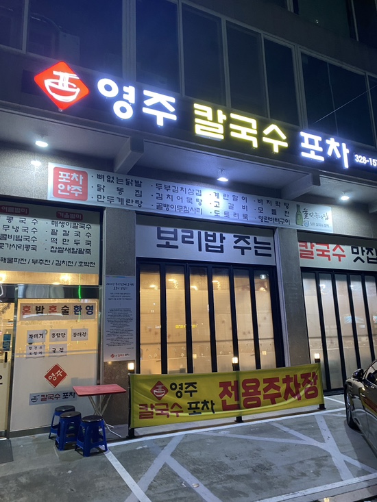 영주해물손칼국수 이미지