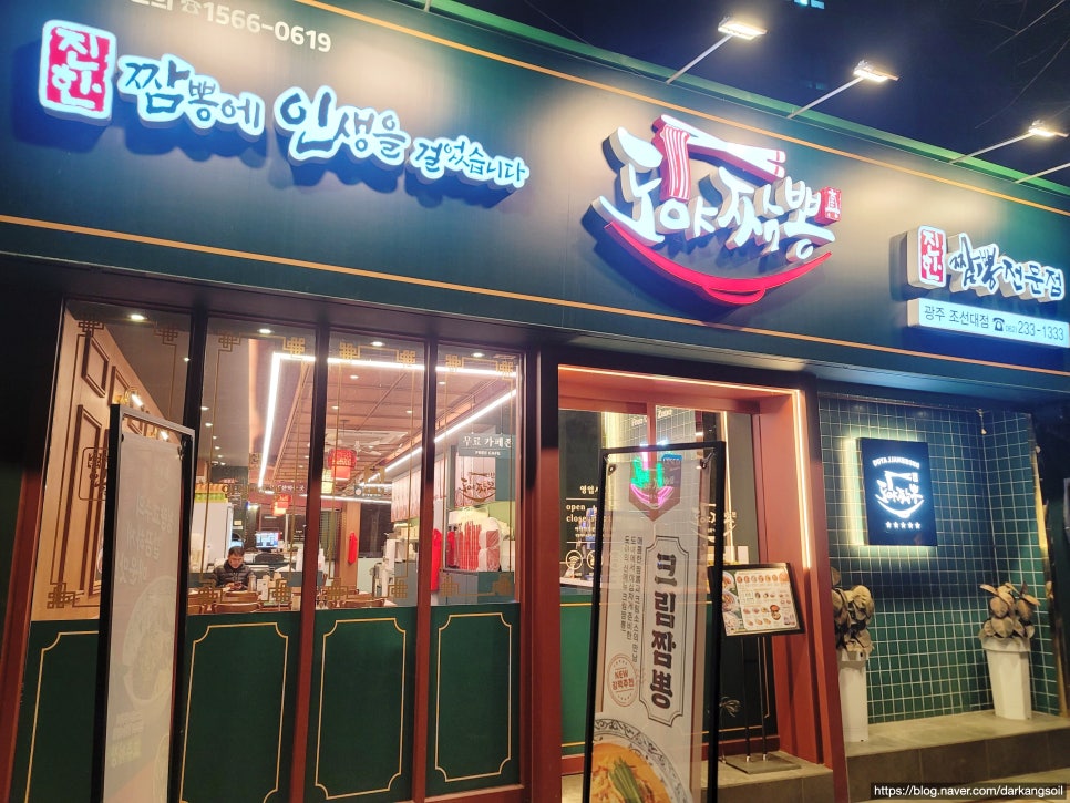 도야짬뽕 광주조선대점 이미지