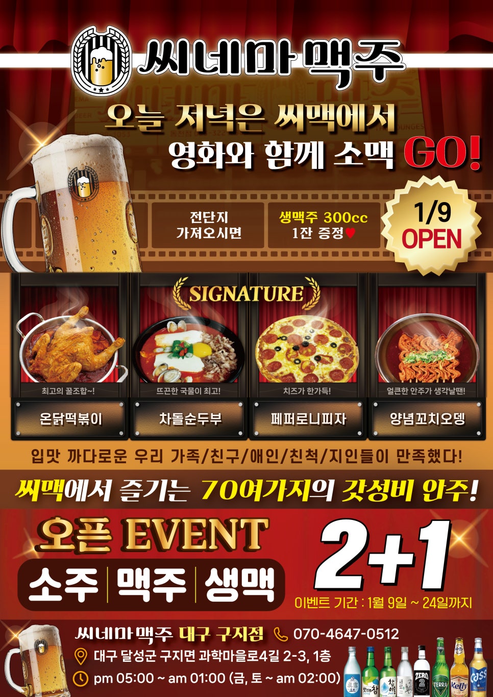 씨네마 맥주 대구 구지점 이미지