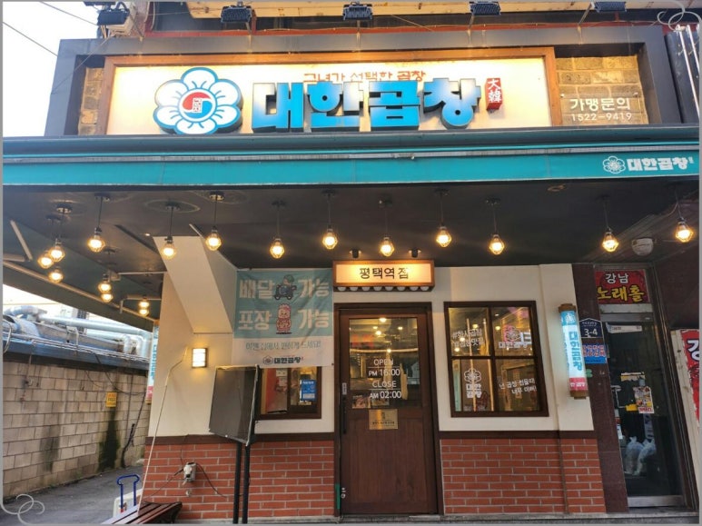 대한곱창평택역점 이미지