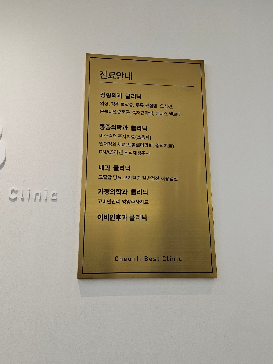 천리베스트의원 이미지