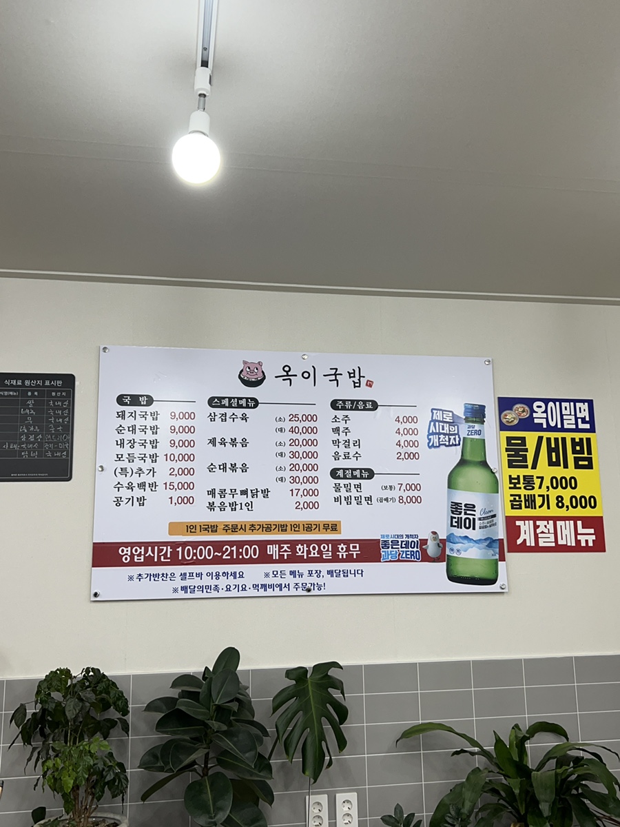 옥이국밥 이미지