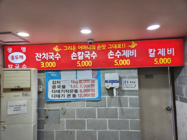 광명홍두깨칼국수 이미지