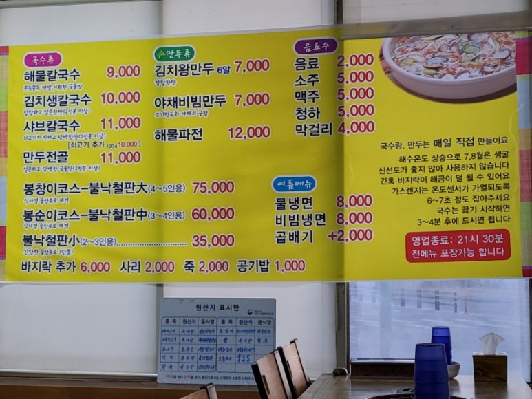 봉창칼국수 이미지