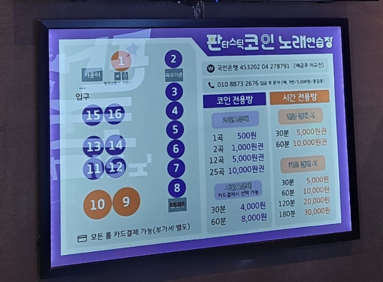 판타스틱코인노래연습장청주오송점 이미지