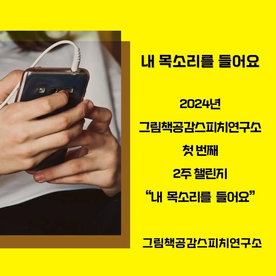 목소리마음연구소 이미지