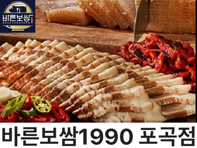 바른보쌈1990 이미지