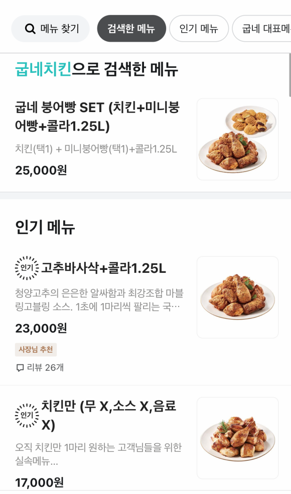 굽네치킨죽전 이미지