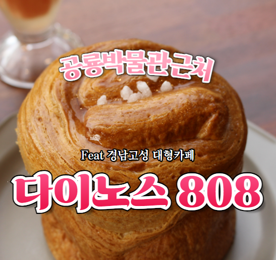 다이노스808 이미지