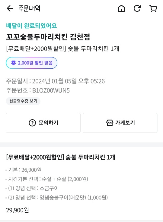 꼬꼬숯불두마리치킨 이미지