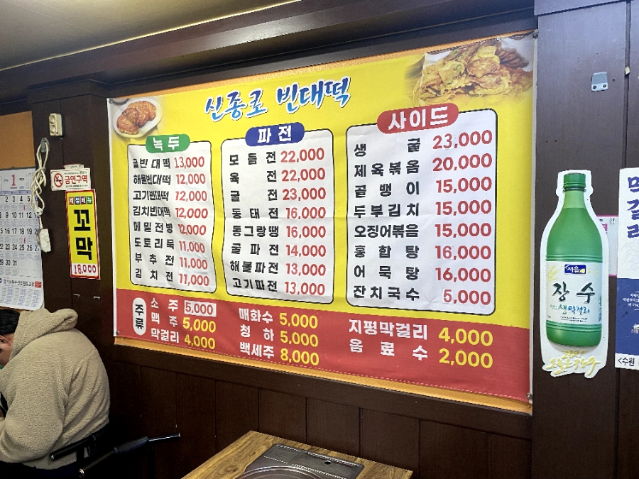 신종로빈대떡 이미지