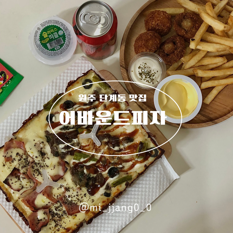 어바운드피자 이미지