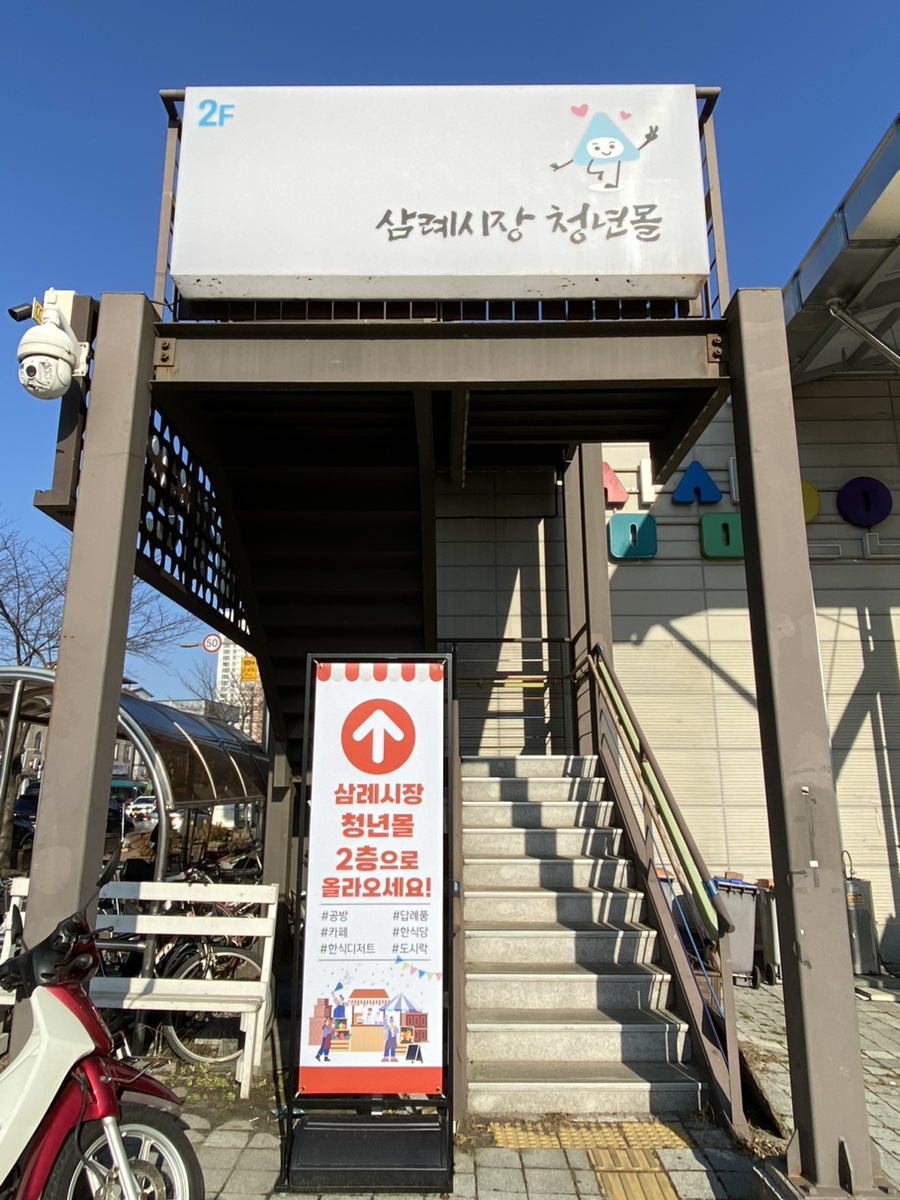 삼례시장통닭 이미지