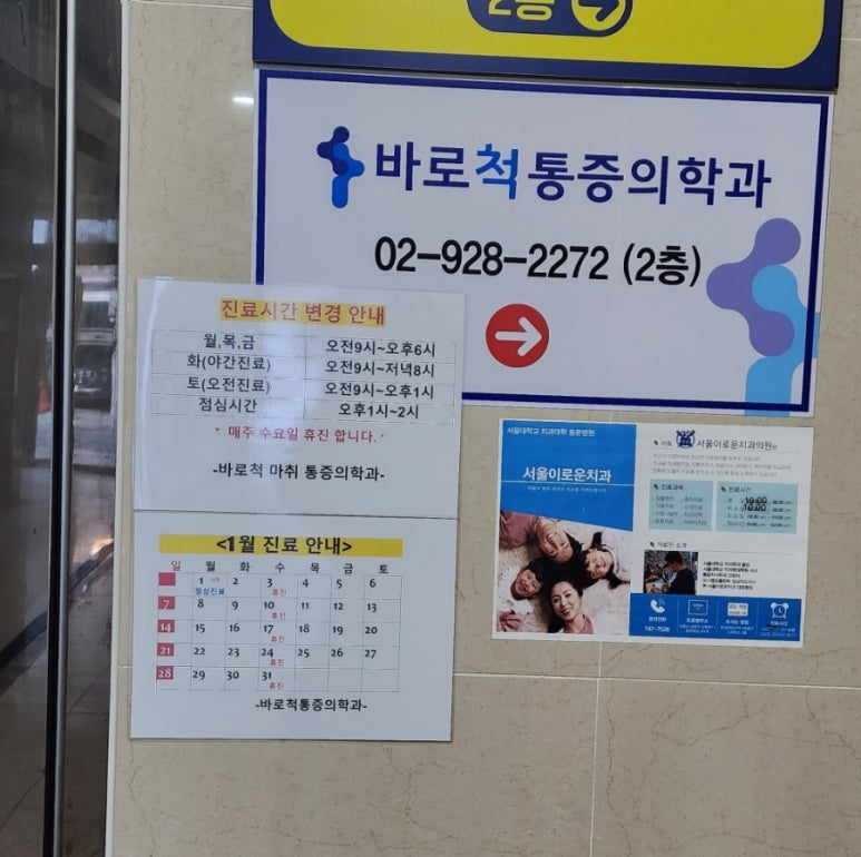 척바로마취통증의학과의원 이미지