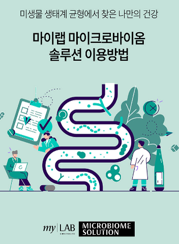 마이랩 이미지