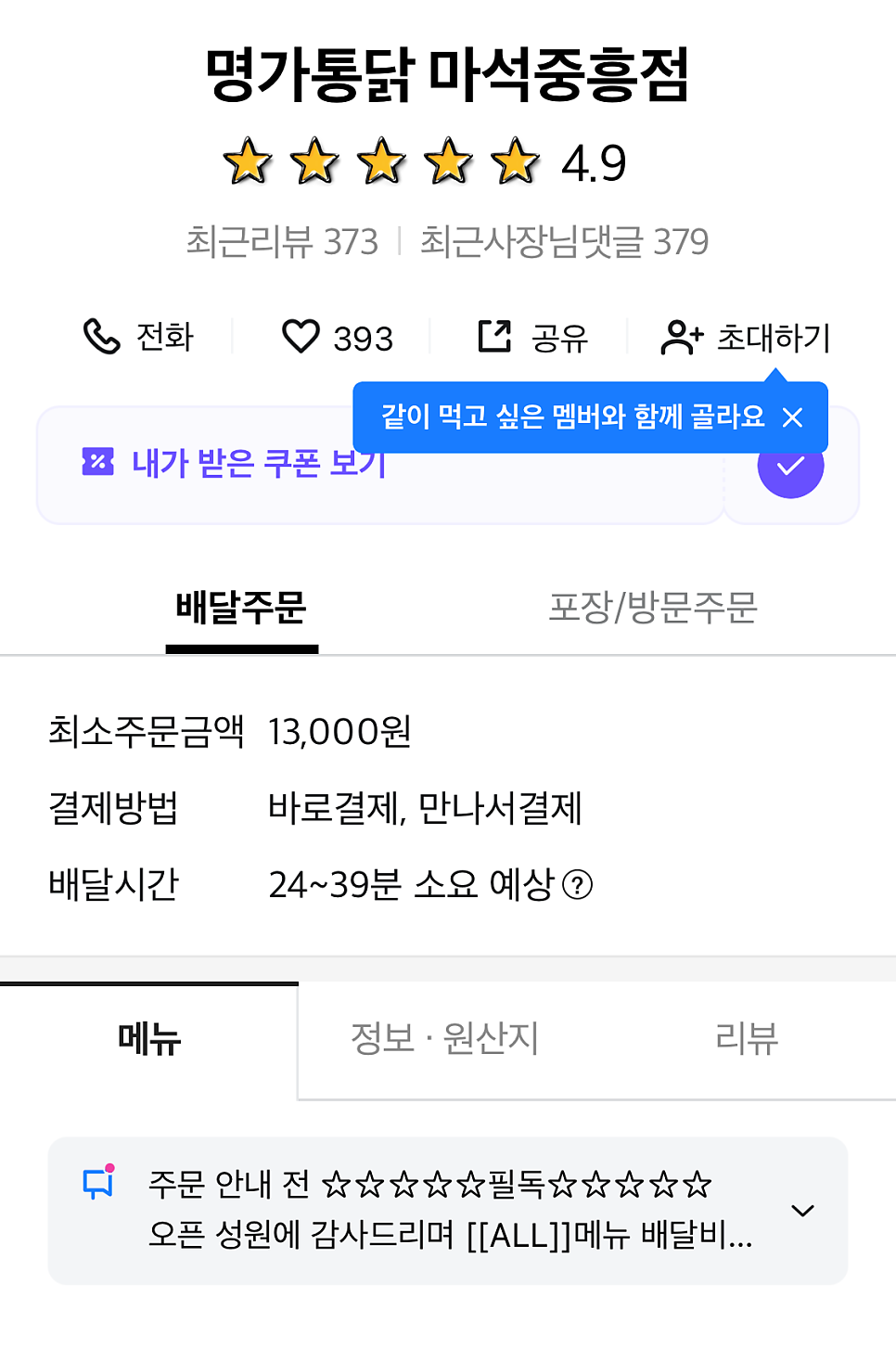 명가통닭마석 이미지