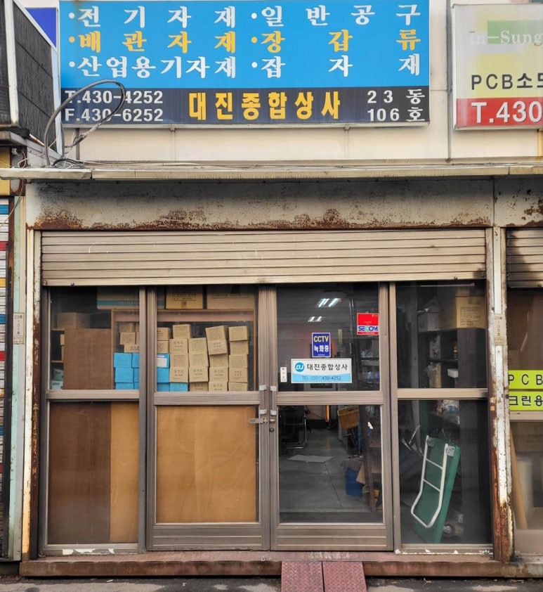 대진종합전기 이미지